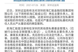 竟敢挪用资产，近30亿未兑付！深圳证监局出手：终身市场禁入图片