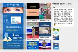 白内障3天改善，子子孙孙无限代赚收益，海之圣护眼产品是神药还是骗局？图片