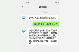 微信突然暂停注册图片