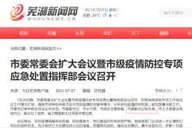 安徽一高校校长担任芜湖市委副书记图片