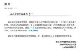 连云港发布通告：灌云县核酸检测弱阳性人员密接者全部追踪到位图片