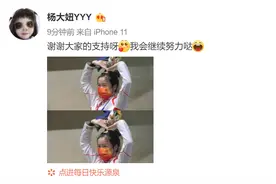 连获两金后，杨倩发文：谢谢大家的支持，我会继续努力图片