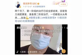 “南京胖哥”今出院回家，想为疫情防控出份力图片