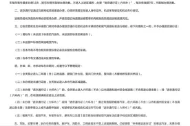 北京发布关于外省区市机动车交通管理措施通告图片