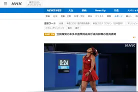 日本网球名将大坂直美爆冷落败后被网暴，还有日媒涉嫌使用丑图抹黑图片