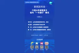 山东省医保卡省内“一卡通行”即将正式运行图片