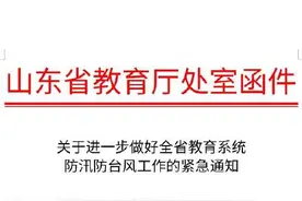 山东暂停所有教学活动图片