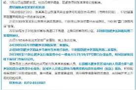 河北肥乡紧急寻找次密接人员图片