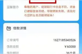 警惕网络贷款诈骗陷阱，“银监会”的背书是P出来的图片