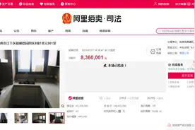 法拍房降温！3万人围观杨柳郡低于评估价成交，顶级学区房大跌374万图片