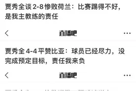 三场比赛赛后，贾秀全都说了同一句话：责任我负图片