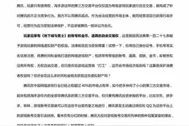 游戏交易平台淘手游被腾讯起诉，游戏账号权属问题再引争议图片