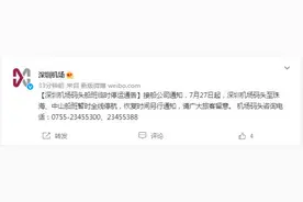 今日起，深圳机场码头至珠海、中山船班暂时全线停航图片