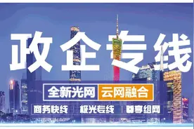 广东移动政企专线，助力企业信息智慧传输图片