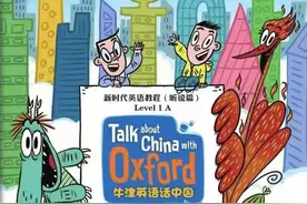 《牛津英语话中国》系列图书荣获ELTons国际英语教学创新奖提名奖图片