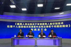 最高法：处理未成年人人脸信息，须征得监护人单独同意图片