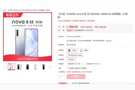 套壳X20 SE？华为Nova 8 SE活力版正式发布图片