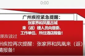 7例感染者曾去张家界旅游，其中3例在南京机场中转！多地提醒：这些人请报备图片