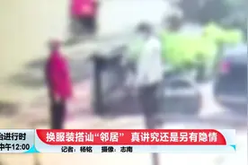 北京奇案：大妈被搭讪了5分钟后，就把手上的金镯子给了陌生人图片