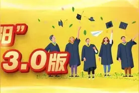 沈阳人才新政3.0来了！这些补贴你能领吗？图片
