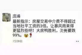 网传“房屋中介费不得超当地社平工资3倍”？多家中介回应｜深圳楼市早7条图片