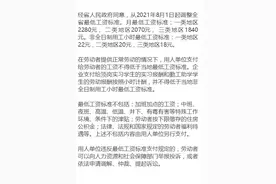 江苏省调整最低工资标准图片