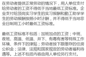 江苏省调整最低工资标准图片