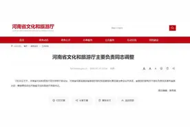 河南省文化和旅游厅主要负责同志调整图片