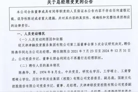 陈燕华出任天津津融投资服务集团总经理图片