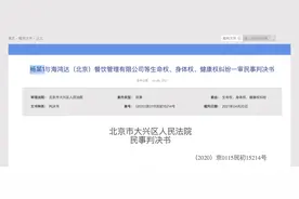海底捞因烫伤幼儿被判赔5150元图片