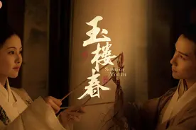 白鹿：《玉楼春》和王一哲演情侣，刚开始有点尬图片