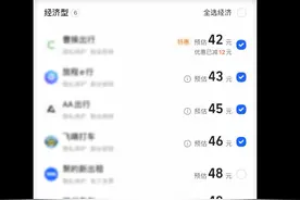 ​​先选价、再叫车 高德打车首创上线“比价叫车”图片