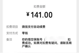 “男子扫码骑车，却被购买保险？”后续：记者沟通后，客服表示将全额退款图片