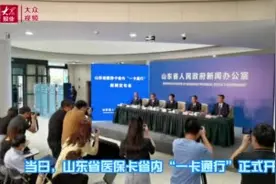 正式运行！山东全国率先实现医保卡省内“一卡通行”图片