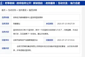 网友建议更换合肥政务区天鹅湖健身中心的篮球板 官方回复图片