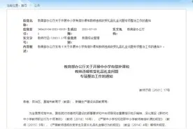 教育部启动中小学有偿补课和教师违规收受礼品礼金问题专项整治图片