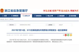 G15沈海高速杭州湾跨海大桥段日前发生一起交通事故，致3人死亡图片