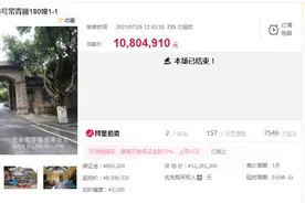 737次竞价，重庆常青藤别墅拍出1080万元 今年主城法拍豪宅成交王为1800万元图片