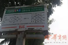 西安737路车线路变更站牌仍在 客运公司：将恢复原路线图片