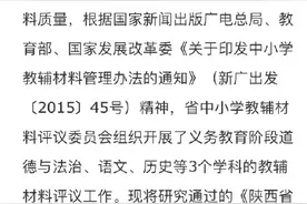 陕西省教育厅：不得以任何形式强制学生订购教辅材料图片