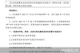 “摘帽”成功，但“酱油第一股”加加食品需要解决的问题不限于此图片
