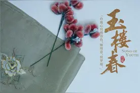 电视剧爱上“蹭”古典文学，“玉楼春”是词牌也是古代小说图片