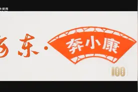 【人民记忆：百年百城】海东奔小康视频封面