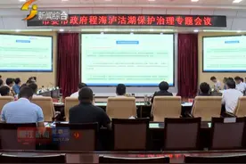 丽江市委市政府程海泸沽湖保护治理专题会议：推动保护治理转入湖泊革命新阶段视频封面