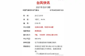 中国气象局：今日20点，“烟花”中心位于安徽淮南潘集区境内图片