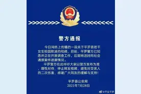 警方通报网传“平罗县若干女生校园欺凌”：正开展调查图片