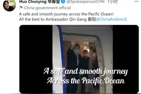 中国新任驻美大使秦刚抵美履新，华春莹深夜发推图片