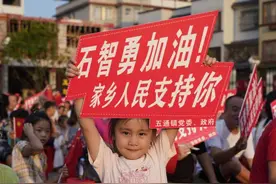 石智勇夺冠 家人：他从小就有一股冲劲图片