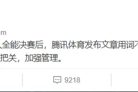腾讯体育致歉：体操男子个人全能决赛后文章用词不当图片