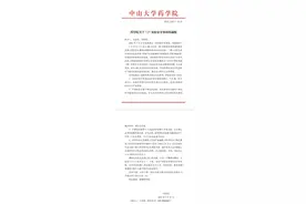 突发！中山大学药学院实验室发生爆炸，一博士生手臂动脉血管破裂图片